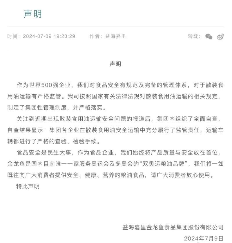 金龍魚食品安全事件細節