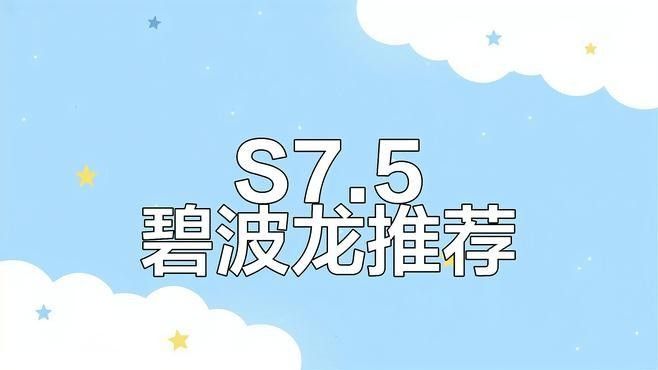 碧波龍陣容如何搭配 碧波龍陣容如何搭配 龍魚百科 第4張