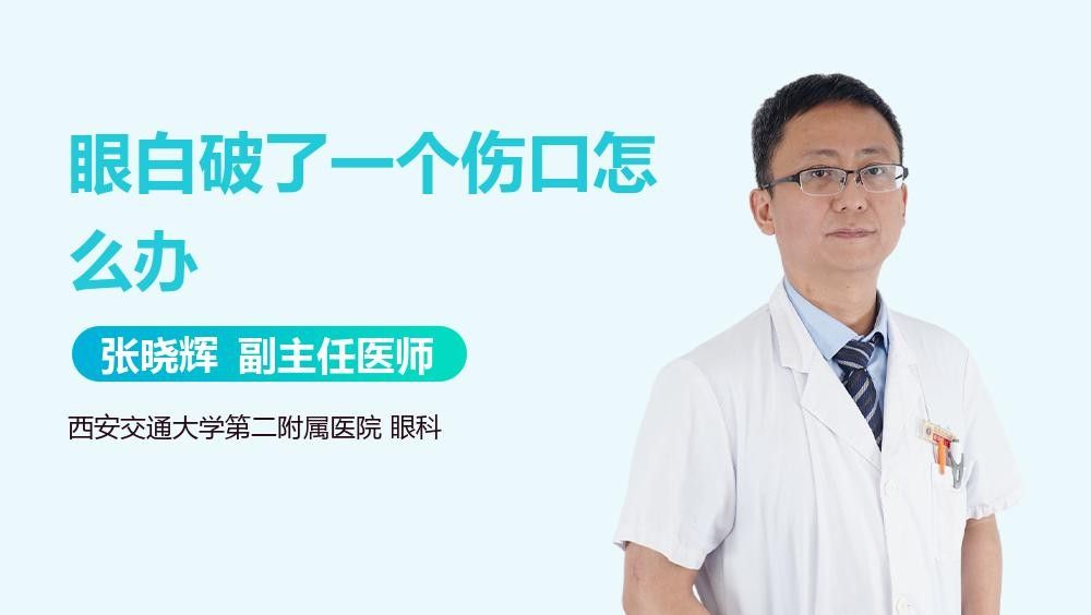 感染白膜破裂后如何護理？