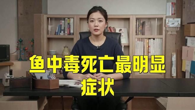 龍魚中毒有哪些癥狀？