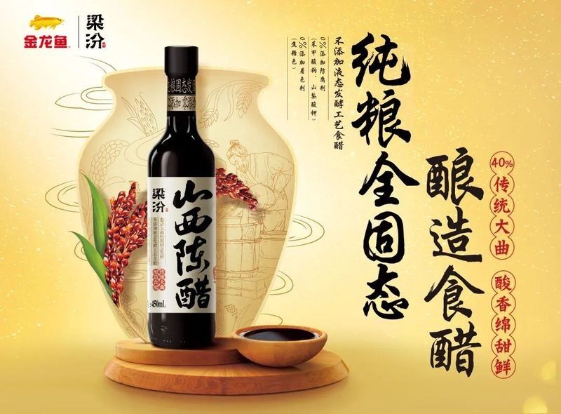 金龍魚(yú)梁汾醋有哪些系列？