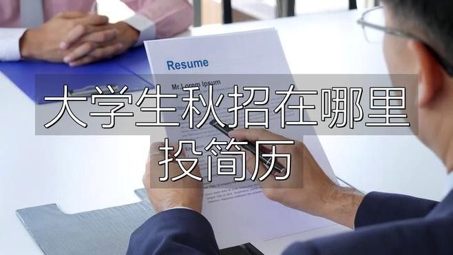 如何通過官方渠道投遞簡歷（如何通過官方渠道投遞簡歷確保您的求職成功的關鍵） 如何通過官方渠道投遞簡歷（如何通過官方渠道投遞簡歷確保您的求職成功的關鍵） 龍魚百科 第3張