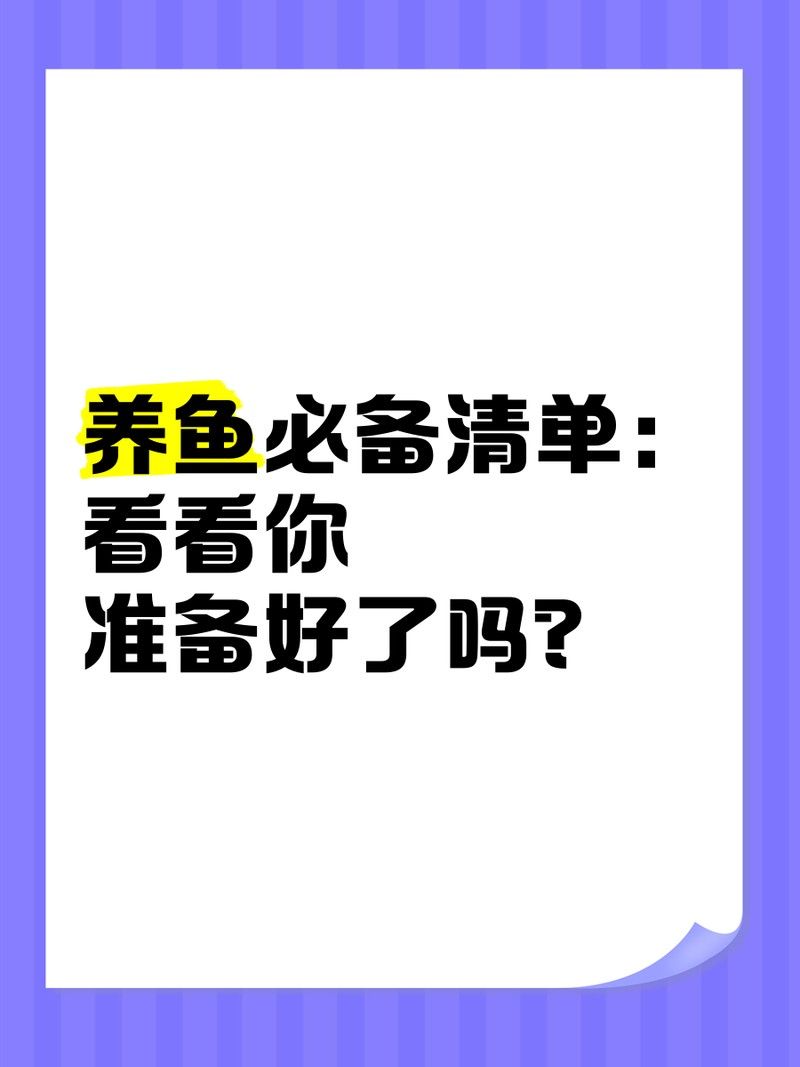 紅龍魚養(yǎng)殖需要哪些設(shè)備？（養(yǎng)殖紅龍魚需要以下設(shè)備）