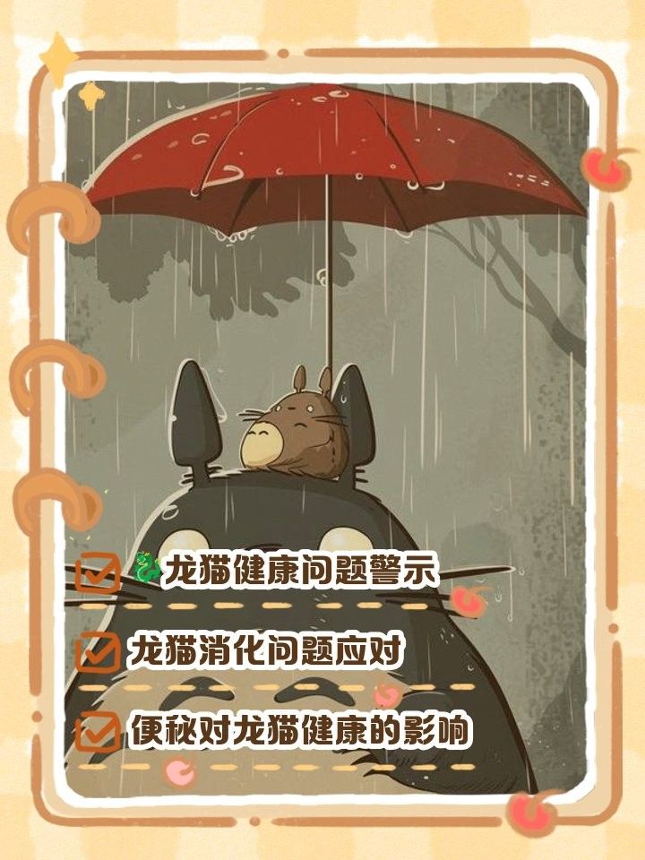 如何預防龍貓消化不良（如何預防龍貓的消化不良）