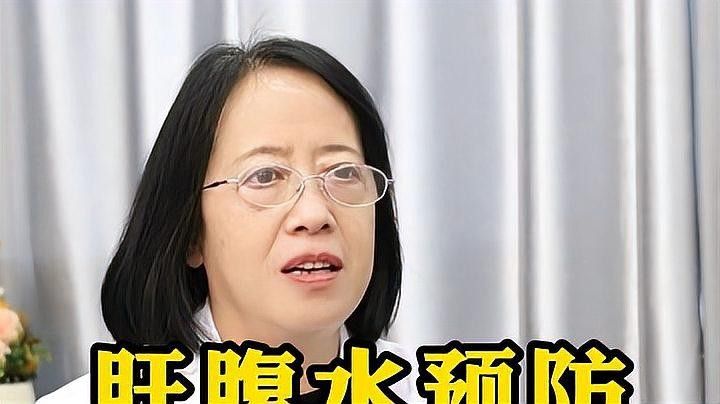 如何預防雷龍腹水的復發（副主任醫師三甲如何控制肝腹水）