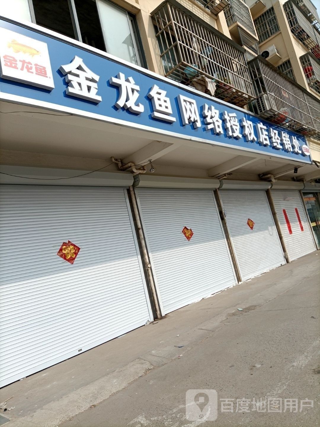 連云港金龍魚批發商地址在哪里（如何查找連云港金龍魚批發商）