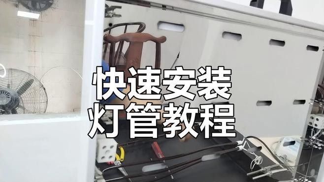 如何安裝和更換金龍魚燈管？（巴黎街坊志燈管安裝和更換步驟和注意事項有哪些）