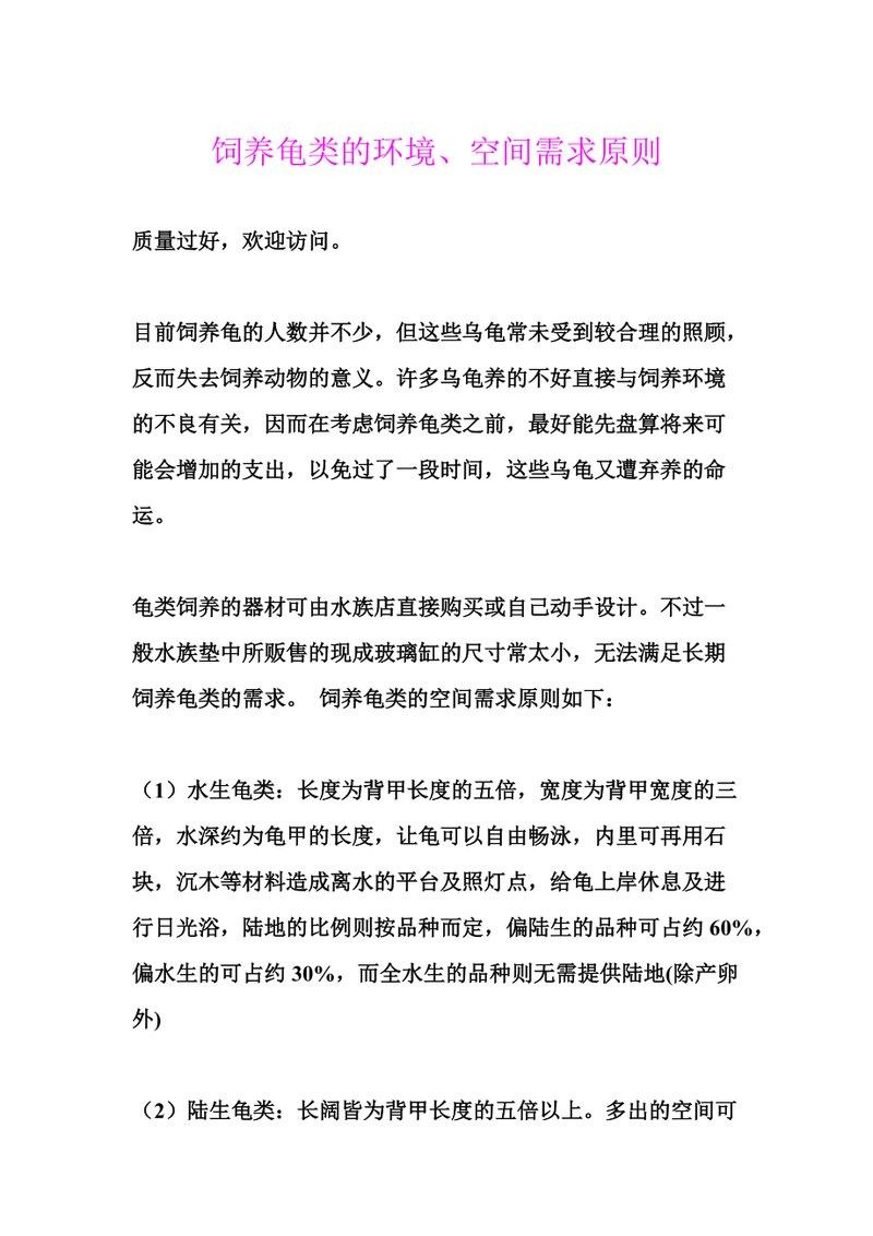 混養(yǎng)烏龜需要多大的空間？
