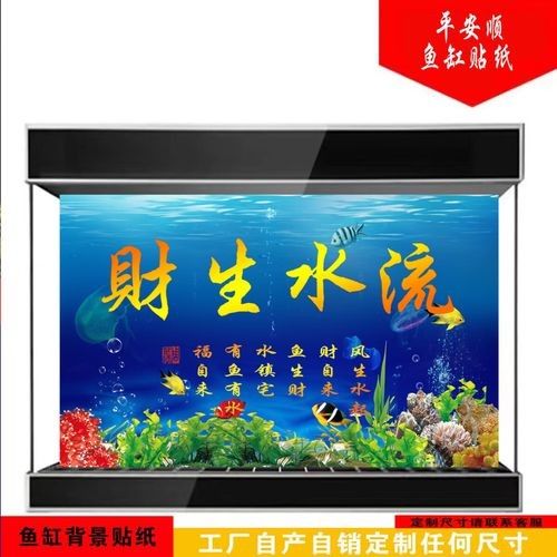 金龍魚缸背景貼紙哪里買