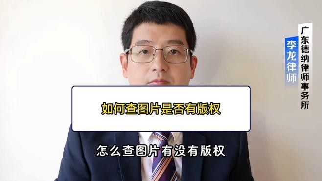 如何判斷圖片是否標注版權聲明