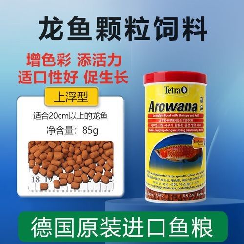 哪些品牌金龍魚專用飼料最好（金龍魚專用飼料品牌排行榜京東紅龍魚飼料品牌排行榜） 哪些品牌金龍魚專用飼料最好（金龍魚專用飼料品牌排行榜京東紅龍魚飼料品牌排行榜） 龍魚百科 第6張
