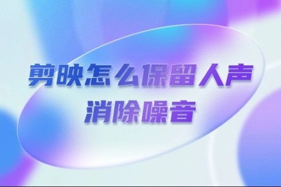 如何優(yōu)化金龍魚視頻的音質(zhì)？ 如何優(yōu)化金龍魚視頻的音質(zhì)？ 龍魚百科 第19張