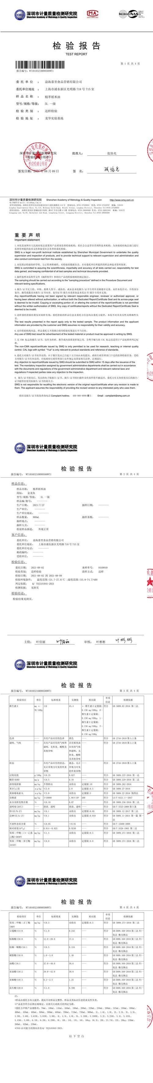 金龍魚原香稻有哪些認證