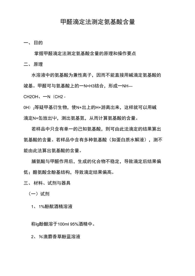 哪種滴定法檢測氨含量最準確？（化學分析中氨含量的精確檢測方法）