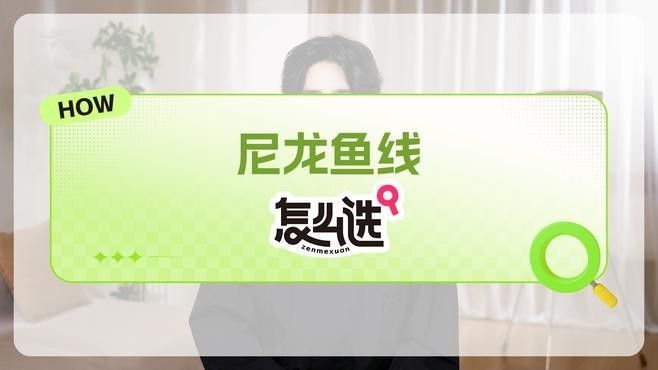 如何判斷尼龍魚線質(zhì)量的好壞