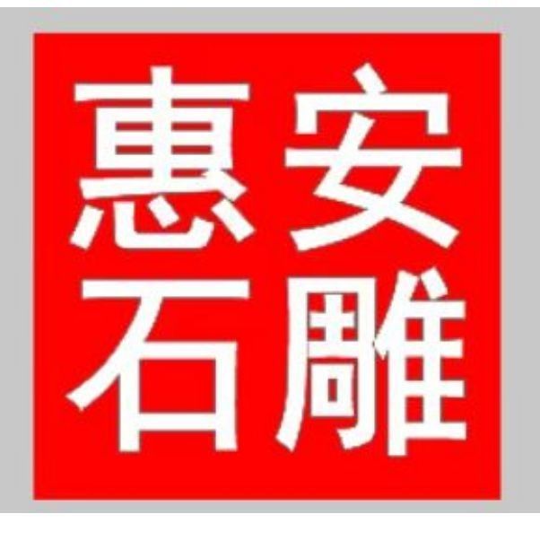 湖光巖神龜和龍魚雕像由什么材料制成（光巖神龜和龍魚雕像由哪種石材雕刻而成？）