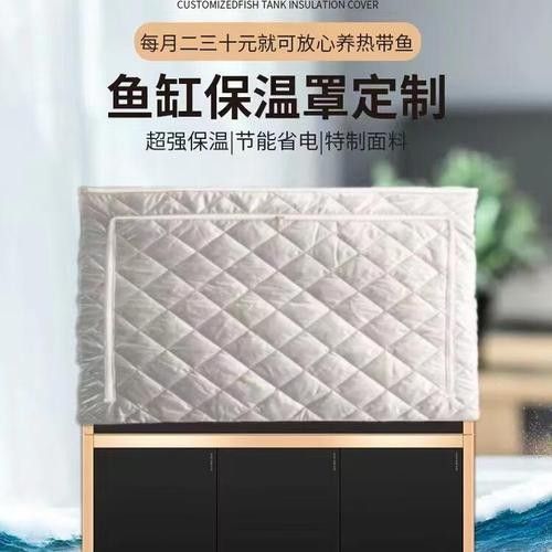 金龍魚缸保溫套推薦（金龍魚缸保溫套）