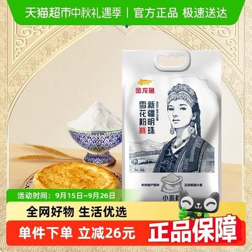 哪里可以購買到金龍魚新疆明珠雪花粉（金龍魚新疆明珠雪花粉）