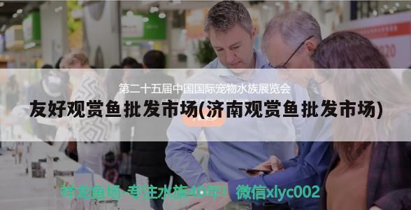 山南觀賞魚批發(fā)市場(chǎng)：山南觀賞魚批發(fā)市場(chǎng)是三亞最大的海鮮市場(chǎng)