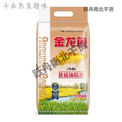 金龍魚廣西香米的價格是多少？（金龍魚廣西香米價格在每斤10-20元人民幣之間） 金龍魚廣西香米的價格是多少？（金龍魚廣西香米價格在每斤10-20元人民幣之間） 龍魚百科 第1張