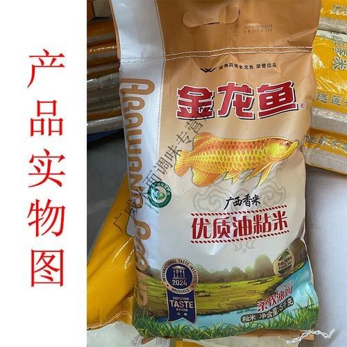 金龍魚廣西香米的價格是多少？（金龍魚廣西香米價格在每斤10-20元人民幣之間） 金龍魚廣西香米的價格是多少？（金龍魚廣西香米價格在每斤10-20元人民幣之間） 龍魚百科 第6張
