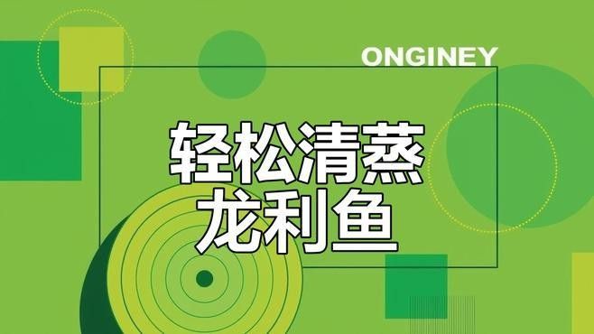 還有哪些寶龍魚的做法？（寶龍魚的多種烹飪方式）