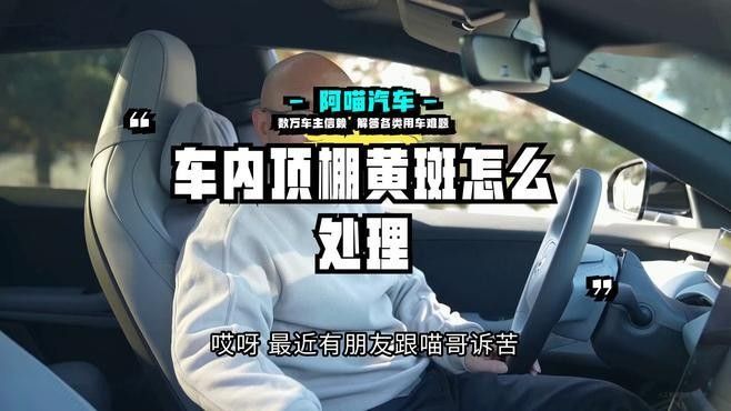 如何去除遮光板上的黃斑？（如何去除遮光板上的黃斑）