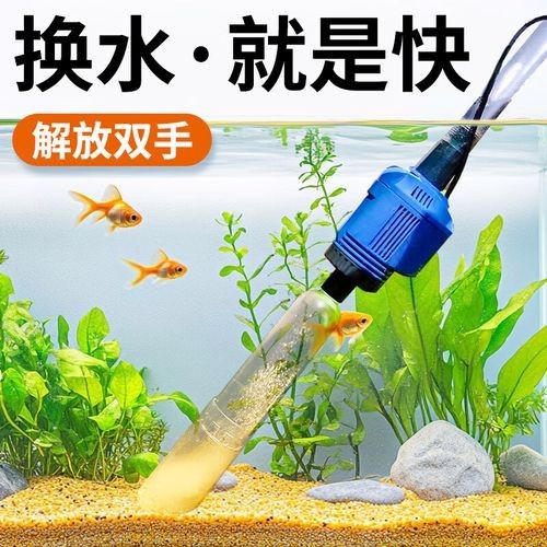 給我推薦一些電動魚缸清潔器（電動魚缸清潔器哪個好）