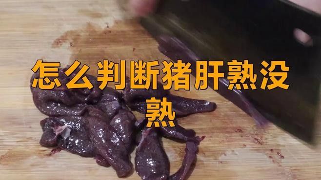 如何判斷食物是否徹底煮熟？（如何判斷食物是否徹底煮熟，3招教你精準判斷食物是否徹底煮熟）