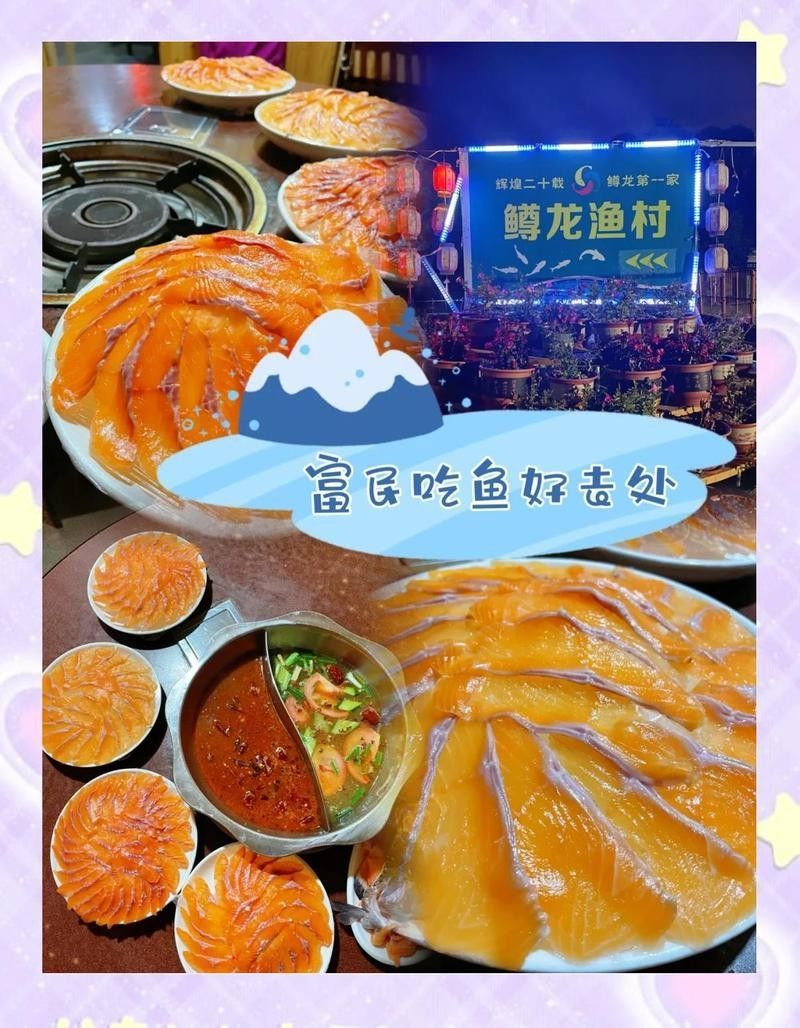 富民鱒龍魚村有哪些特色菜品？ 富民鱒龍魚村有哪些特色菜品？ 龍魚百科 第3張