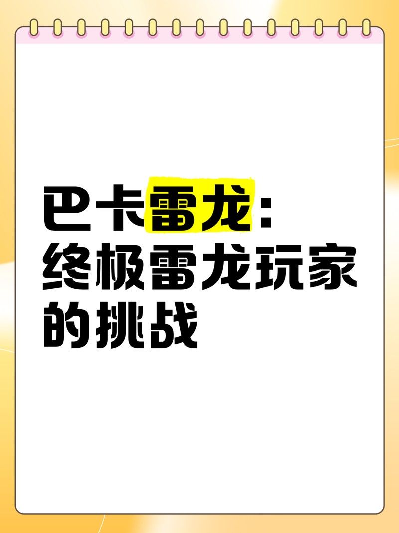 巴卡雷龍魚需要多大的魚缸