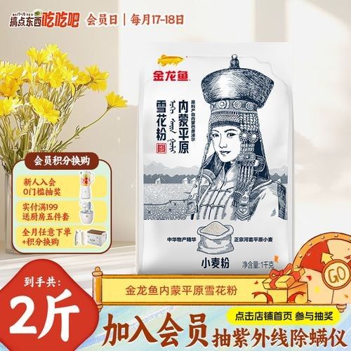 金龍魚河套平原雪花粉有哪些規格可選（金龍魚內蒙古河套平原小麥麥芯粉通用粉）