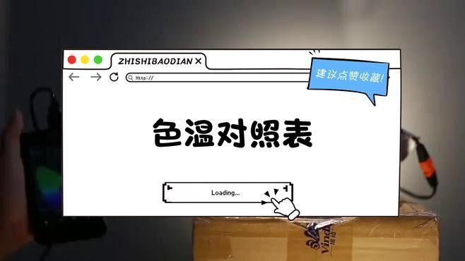 13000K和6700K的色溫有何不同？