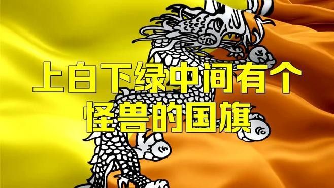紅龍旗在國際上有何影響？