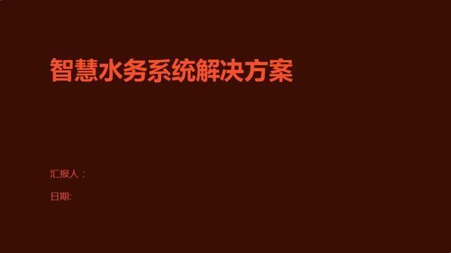 江輝亮如何控制水質？（智慧水務云平臺江輝亮成功研發出高效水質凈化技術）