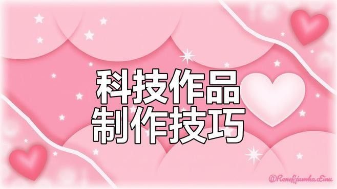 能否提供更詳細的制作步驟（小森柚子手工制作教程）