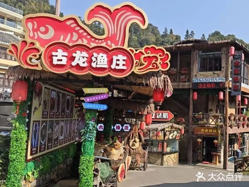 古龍魚(yú)莊有哪些套餐（清遠(yuǎn)古龍峽景區(qū)內(nèi)的特色農(nóng)家菜餐廳古龍漁莊套餐選擇）