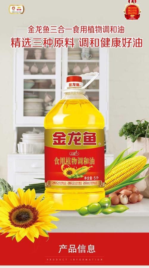 金龍魚調和油有哪些型號（金龍魚調和油分為多個型號金龍魚調和油型號及特點） 金龍魚調和油有哪些型號（金龍魚調和油分為多個型號金龍魚調和油型號及特點） 龍魚百科 第5張