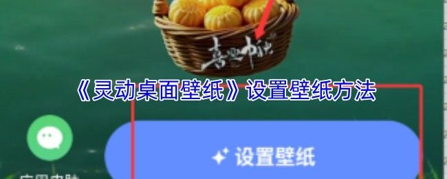如何設置紅龍魚動態壁紙？（5步設置紅龍魚動態壁紙全攻略五月手機小技巧） 如何設置紅龍魚動態壁紙？（5步設置紅龍魚動態壁紙全攻略五月手機小技巧） 龍魚百科 第12張