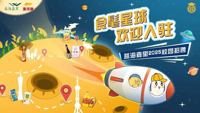 金龍魚招聘的薪資待遇如何？（金龍魚工資待遇怎么樣）