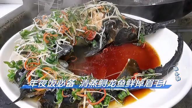 瑤柱蒸鱘龍魚的具體步驟（大廚教你鱘龍魚的處理技巧和做法不腥不柴鮮香滑嫩超子）