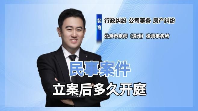 案件預計何時開庭審理？（案件到法院多久會開庭）