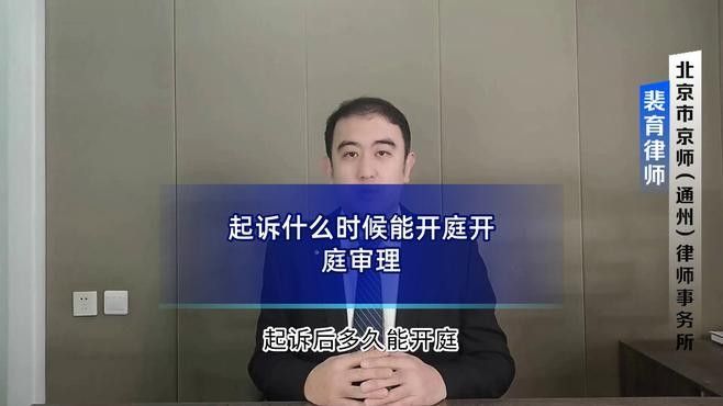 案件預計何時開庭審理？（案件到法院多久會開庭）