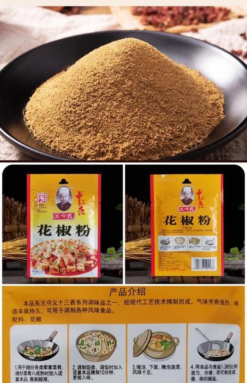 有哪些品牌的花椒粉推薦？（粉是一種流行的調(diào)味品尤其在亞洲料理中非常受歡迎）