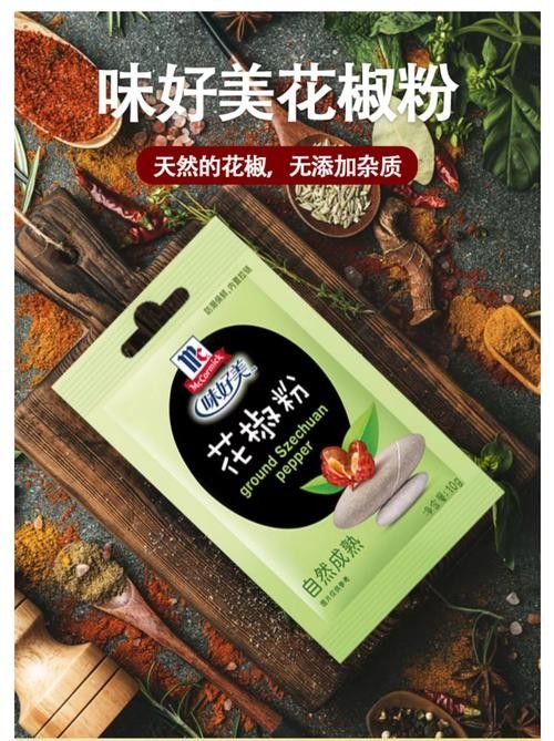 有哪些品牌的花椒粉推薦？（粉是一種流行的調(diào)味品尤其在亞洲料理中非常受歡迎）