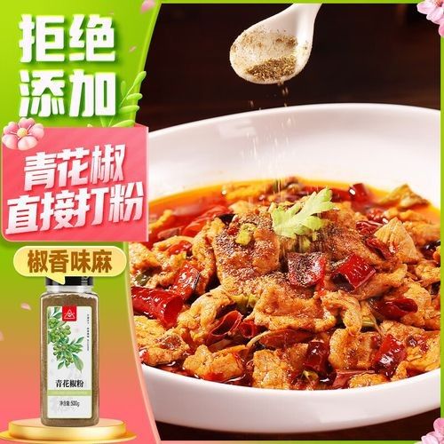 有哪些品牌的花椒粉推薦？（粉是一種流行的調(diào)味品尤其在亞洲料理中非常受歡迎）