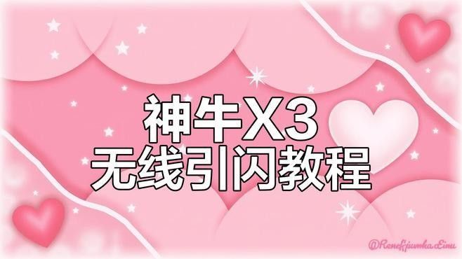 離機閃光燈如何與相機連接（如何將離機閃光燈與相機連接）