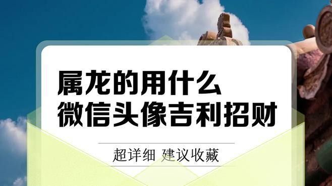 古風招財金龍頭像有哪些款式推薦