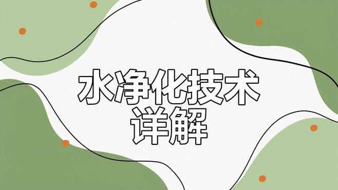 水質硬度過高有哪些危害？（水的硬度對身體有什么影響）