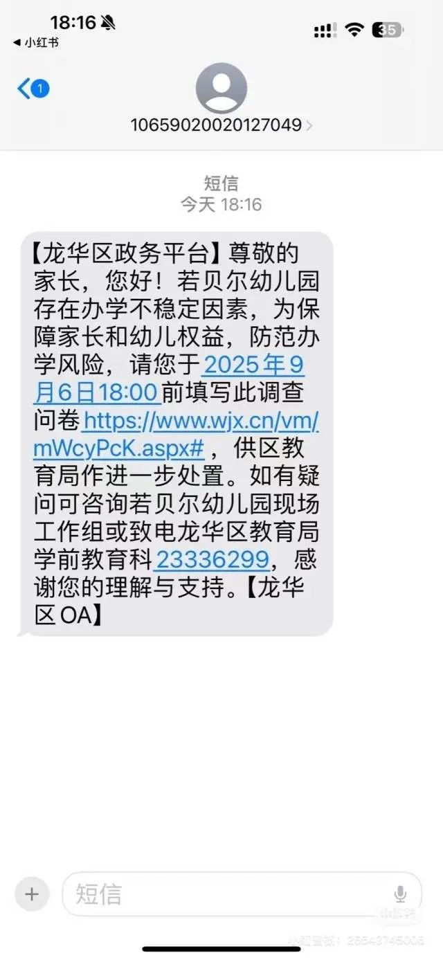 若貝爾幼兒園為何停辦？（深圳市龍華區若貝爾幼兒園何時會停辦？） 若貝爾幼兒園為何停辦？（深圳市龍華區若貝爾幼兒園何時會停辦？） 龍魚百科 第1張